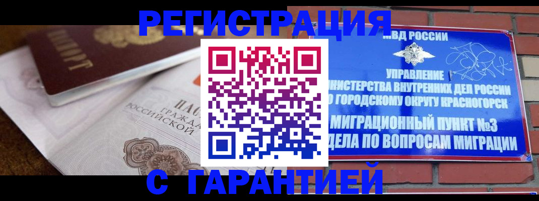 прописка 2025 в Котласе