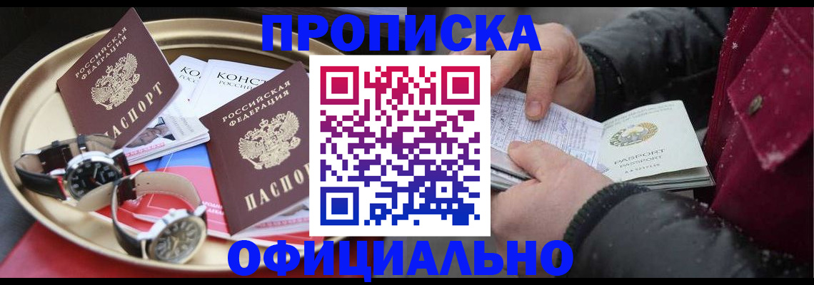 временная регистрация законно в Котласе