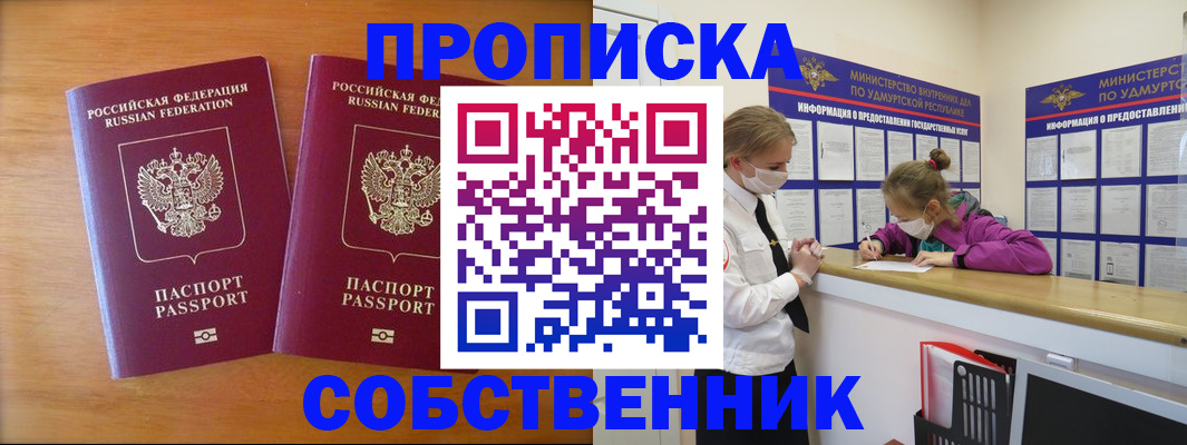 временная регистрация для всех в Котласе