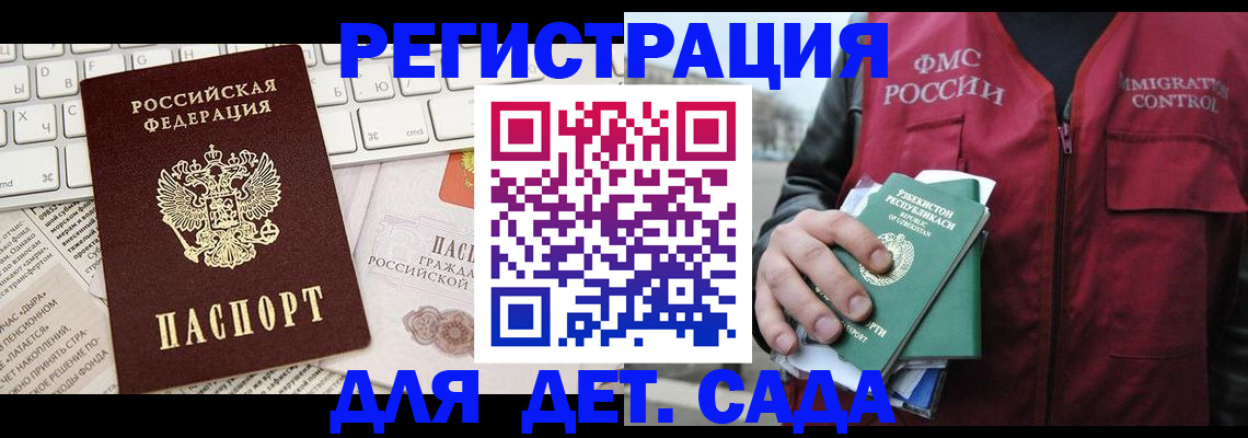 прописка в Котласе